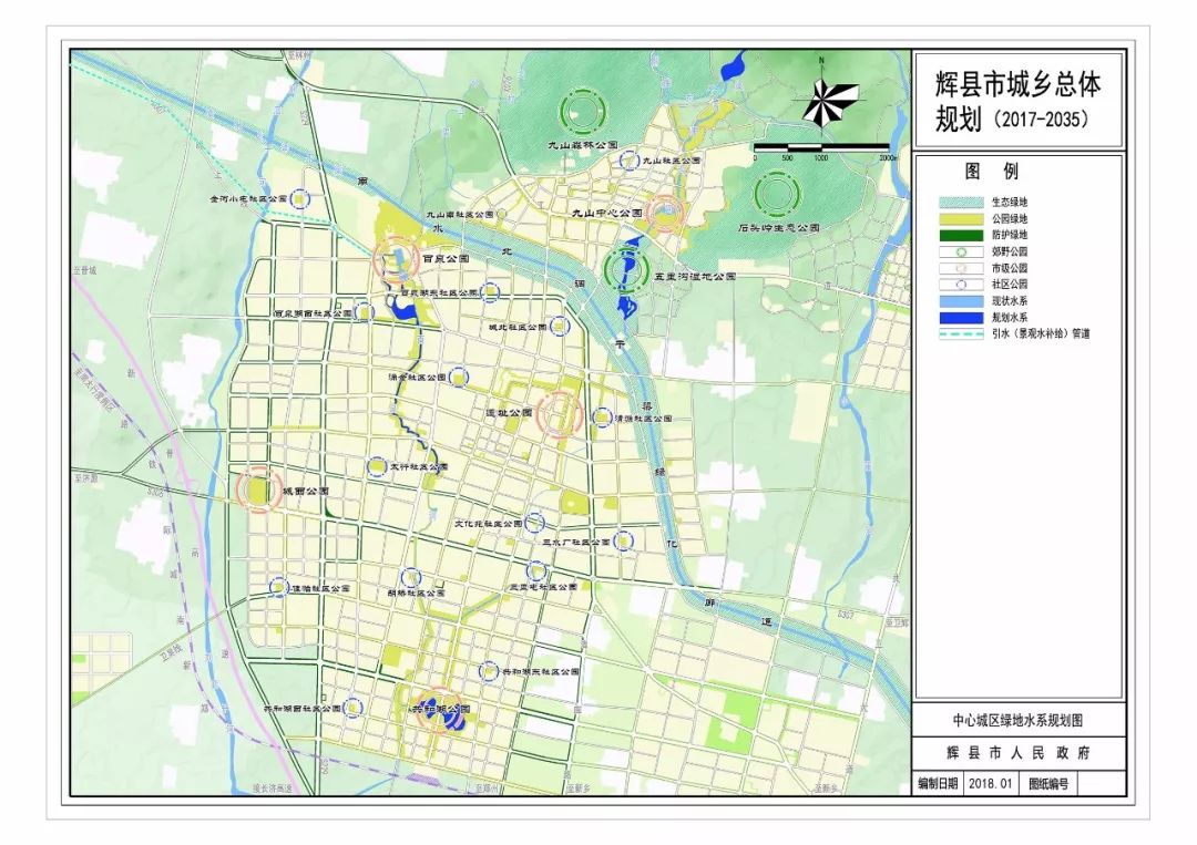 【今日辉县】关于《河南省辉县城乡总体规划(2017-2035年)》公示并