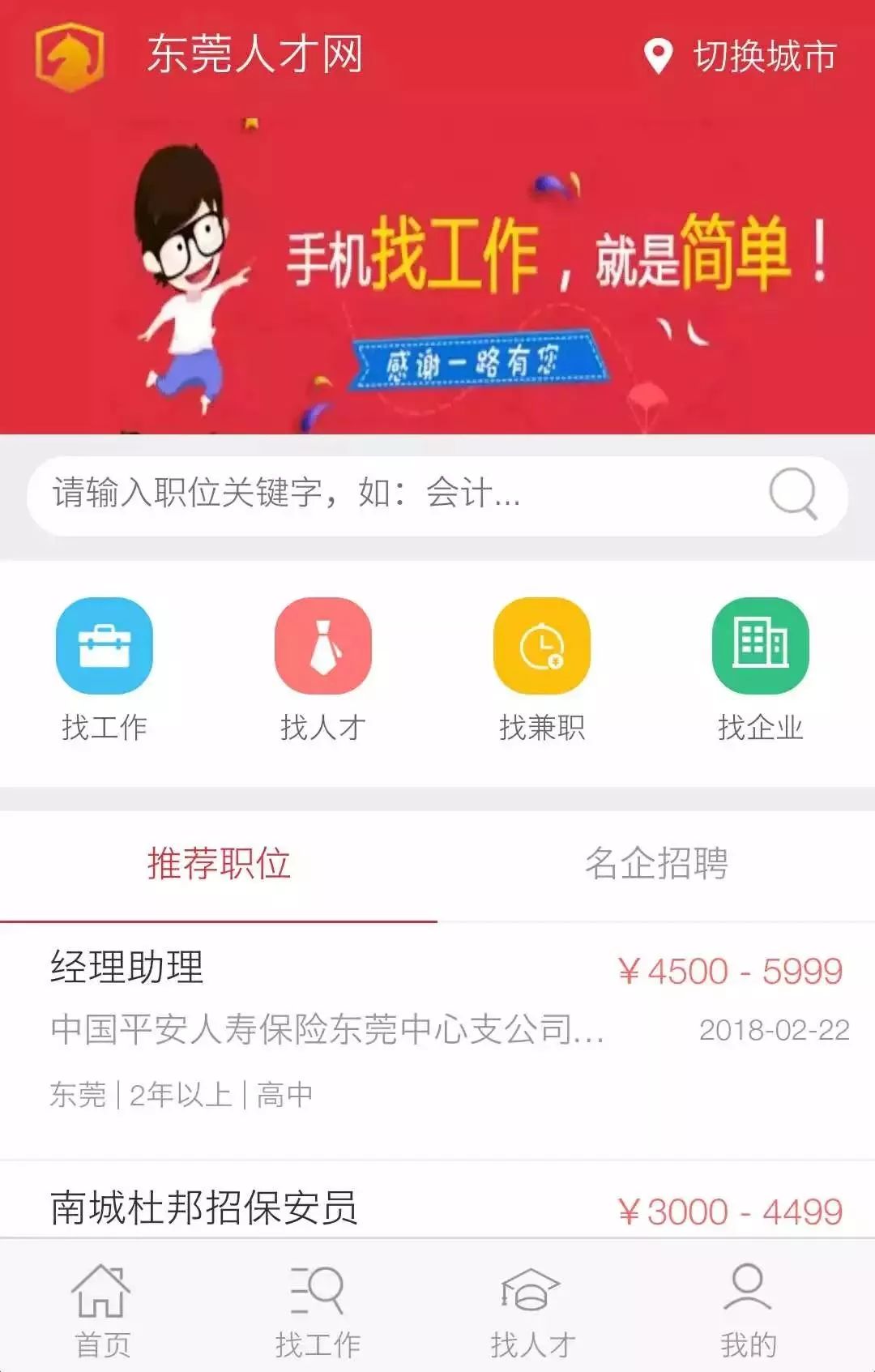 东莞人才网招聘信息_东莞人才网 东莞人才市场 东莞人才网招聘信息 东莞猎聘网(2)