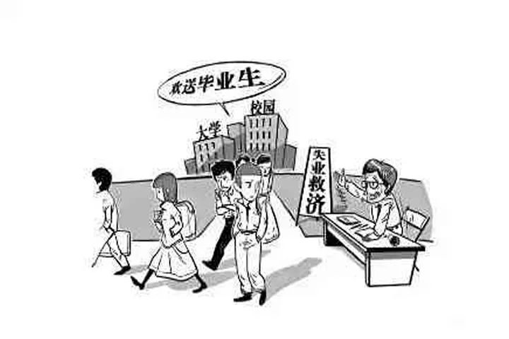 沉睡中的大学生:你不失业,天理难容!