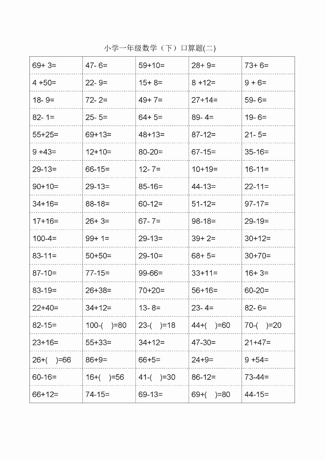 一年级数学口算题卡