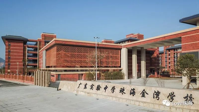 省实珠海学校(又名金湾一中) 省实珠海学校是 广东省第一所 省属高中