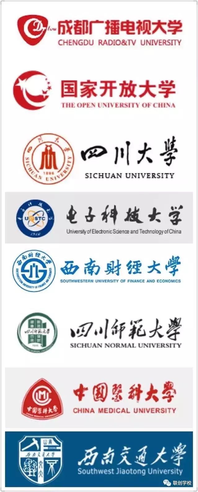 国家开放大学 四川大学 电子科技大学 西南财经大学 四川师范大学