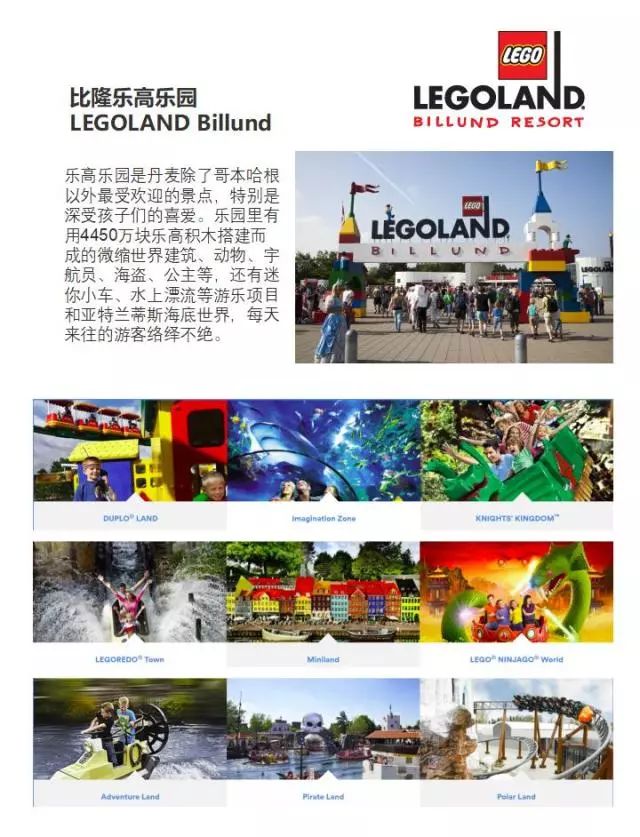 legoland 比隆乐高乐园