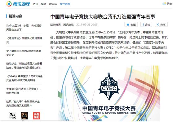 第二届中国青年电子竞技大赛（CYEC）天津赛区开赛-ANICOGA