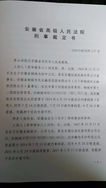 一审无期刘克胜上诉后省高院做出了终审宣判