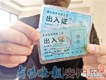 【呵呵】安阳这小区花样多,装个修还要出入证?