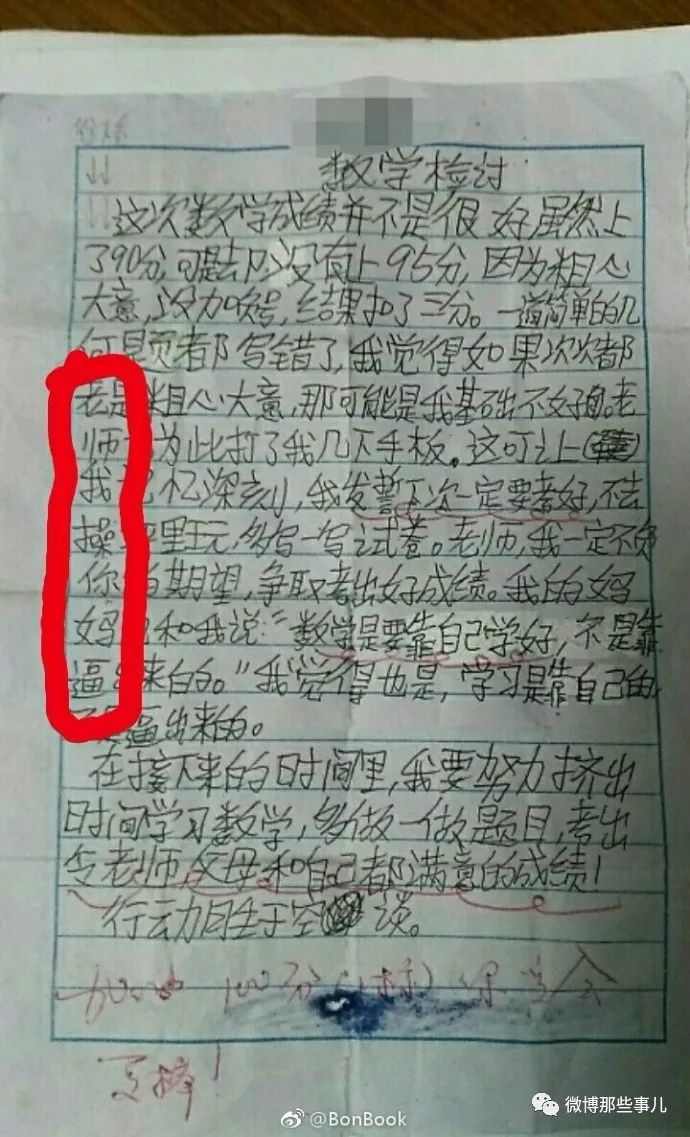 爆笑大集合】我他妈刚刚从我朋友那里看到了他曾经写给老师的检讨书