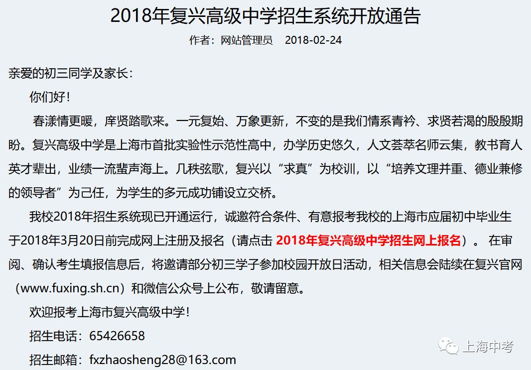 复兴高级中学,闵行中学,上戏附中自招报名通道开通啦!