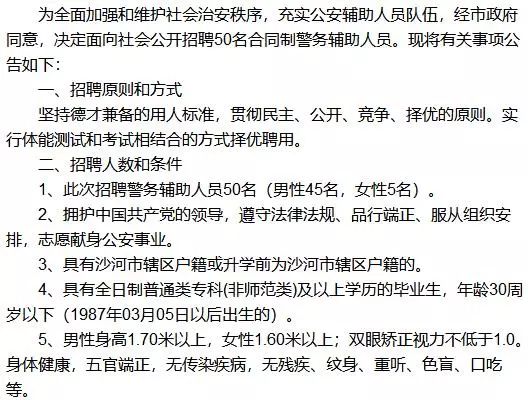 沙河招聘信息_沙河企业招聘信息(3)