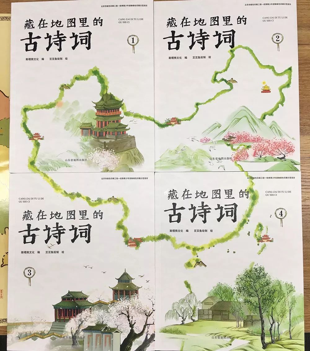 把四本书的封面拼起来,大家会发现是一张中国地图的轮廓,是不是很用心