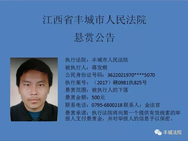 宜春丰城法院刚发出悬赏公告,你知道这14人的下落吗?