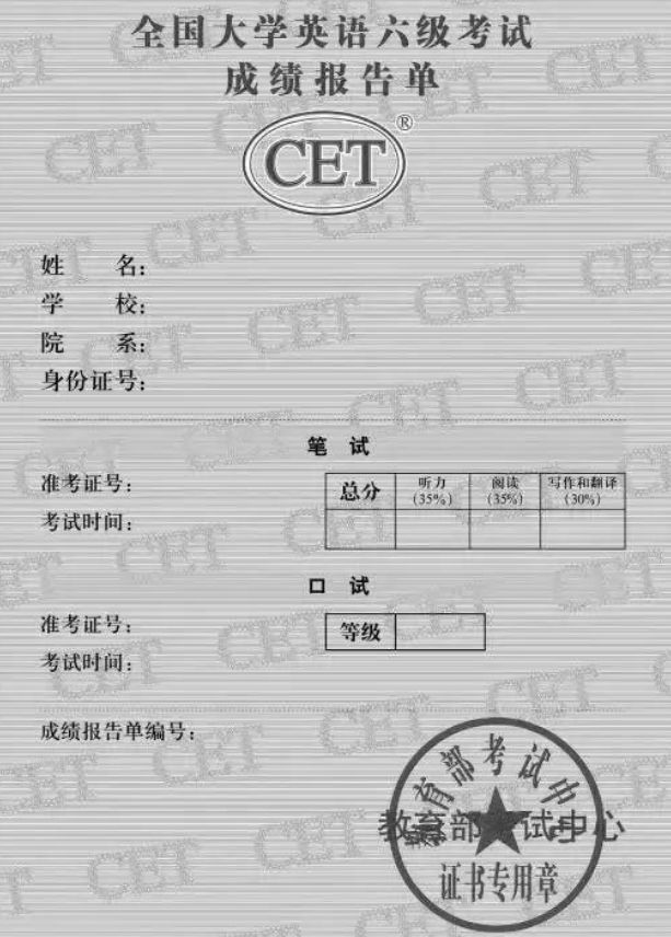 干货丨最全四六级成绩查询攻略