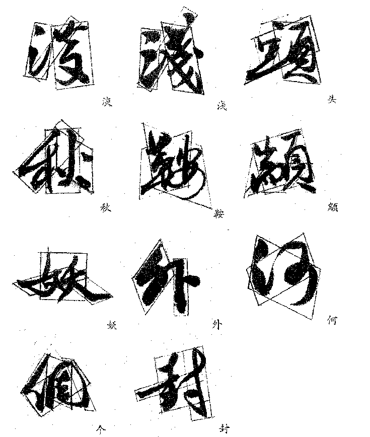 小什么大什么七字成语_四字成语书法作品图片(3)