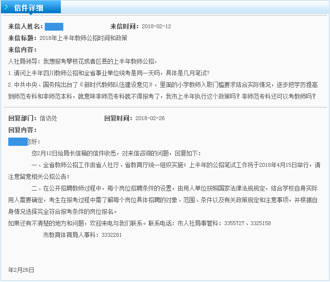 四川教师招聘网_四川教师招聘网 四川中小学 幼儿教师招聘考试网 四川教师招聘培训班 机构 中公网校(3)