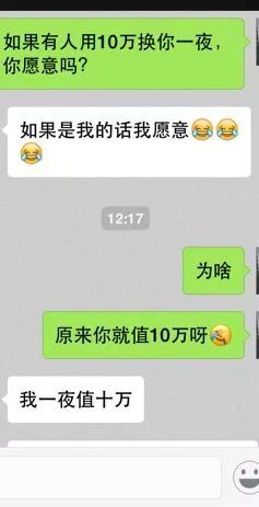 如果有人花10万,买你对象一晚,你愿意吗?