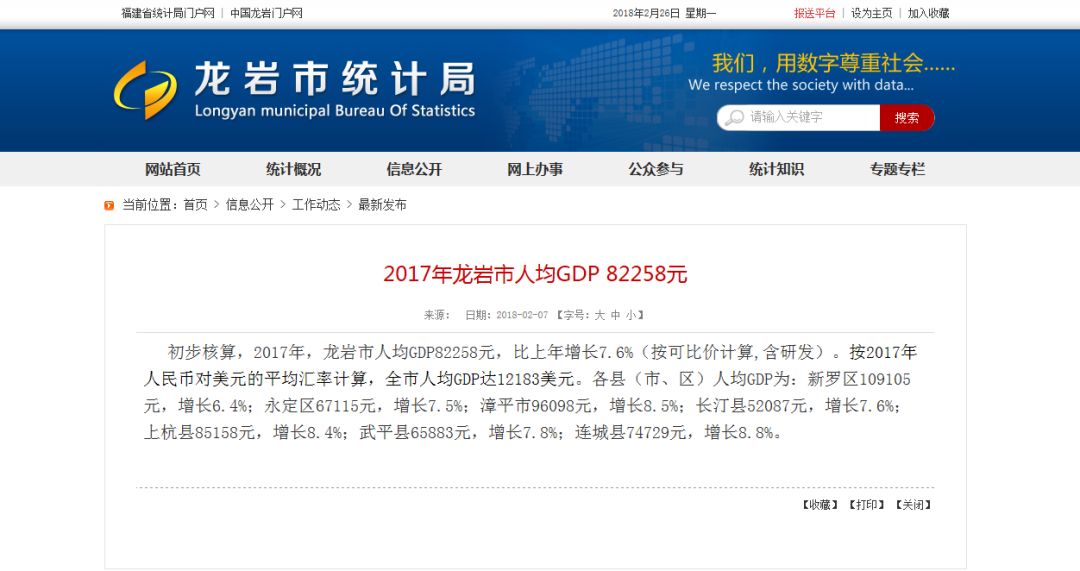 新罗区gdp_龙岩各区县2018年人均GDP 新罗区 漳平市超10万元(3)