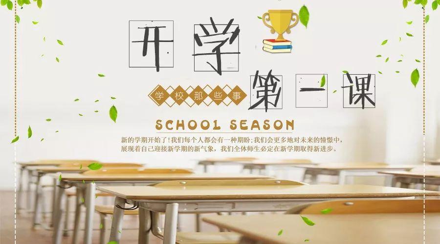 对于亿万中小学生和教师而言,开学在即,一年一度的"开学第一课"无疑是