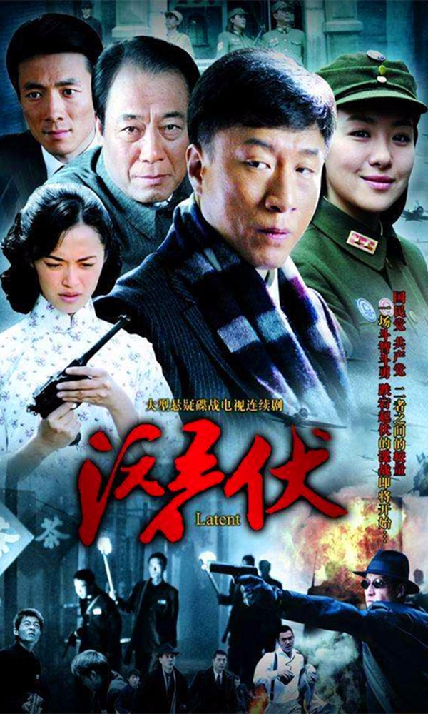 中国谍战片的巨作,一代经典"潜伏"