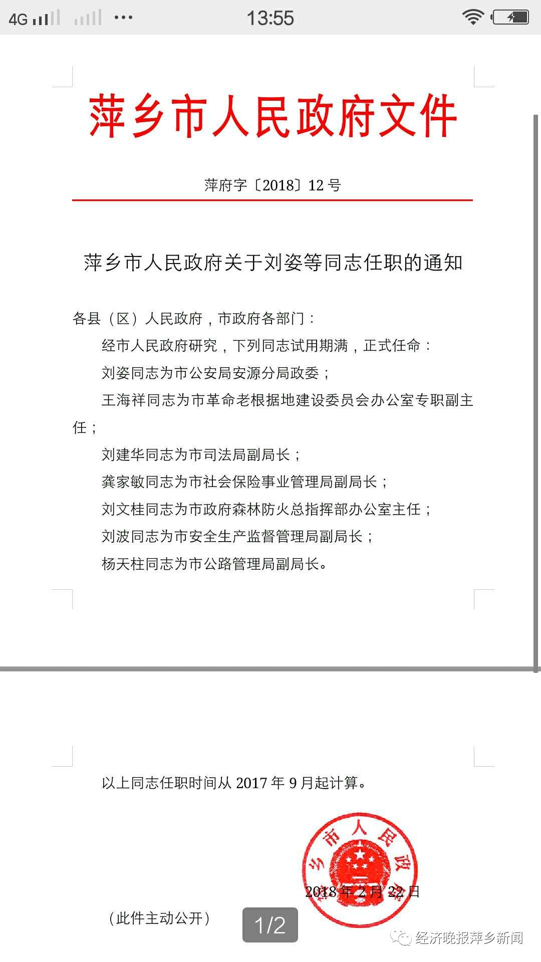 萍乡最新一批县级干部任免的通知