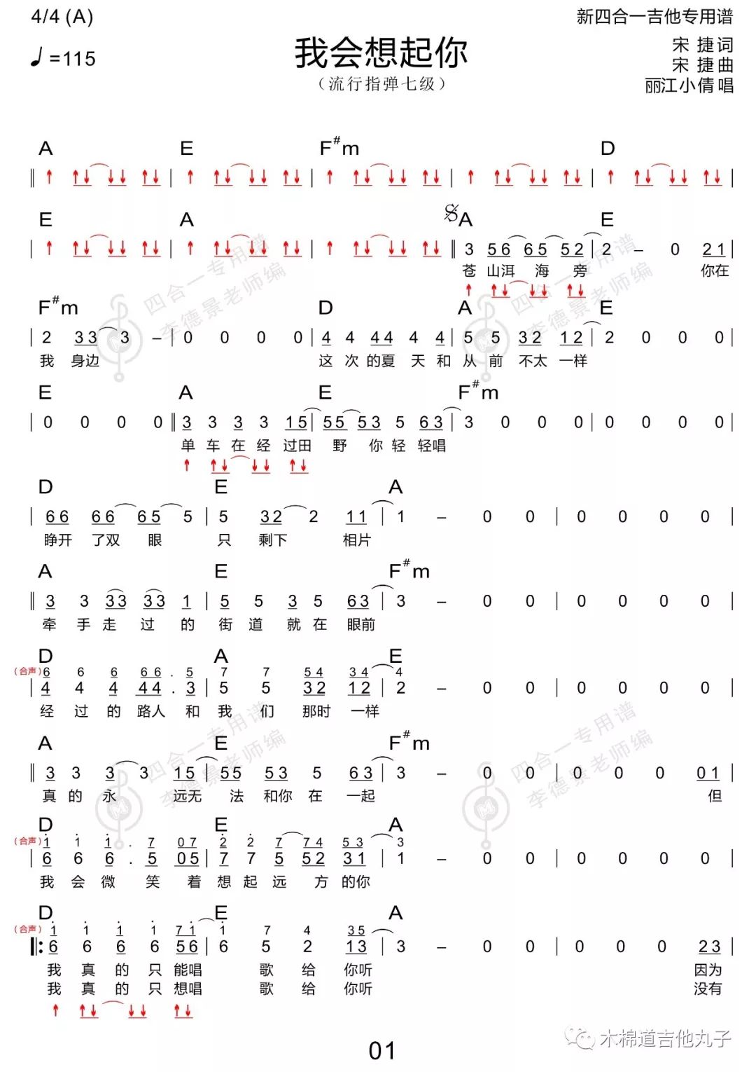 我会想起你 丽江小倩 新四合一吉他谱