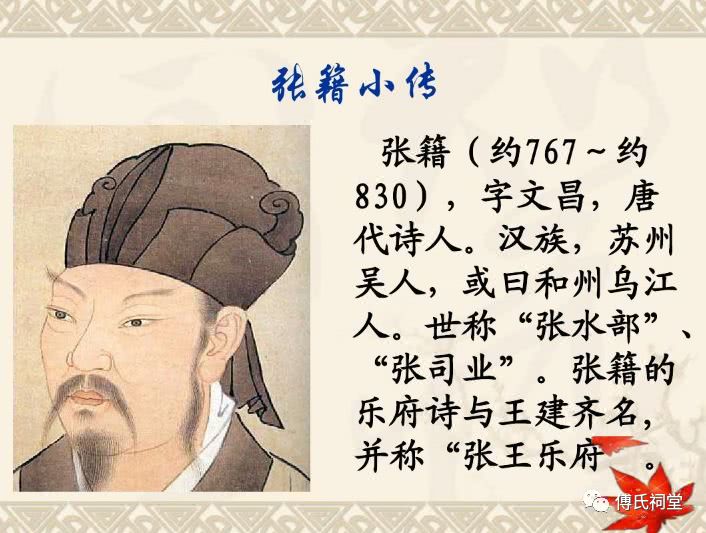 张籍(约766年 约830年,字文昌,唐代诗人,和州乌江(今安徽和县乌江