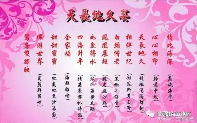 邹磊大师与您分享--婚宴菜单怎样设计才合理?