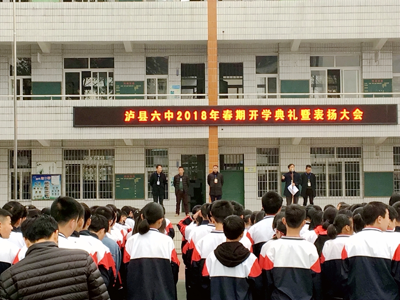 2月26日上午,四川省泸县第六中学1000余名师生员工在该校运动场举行