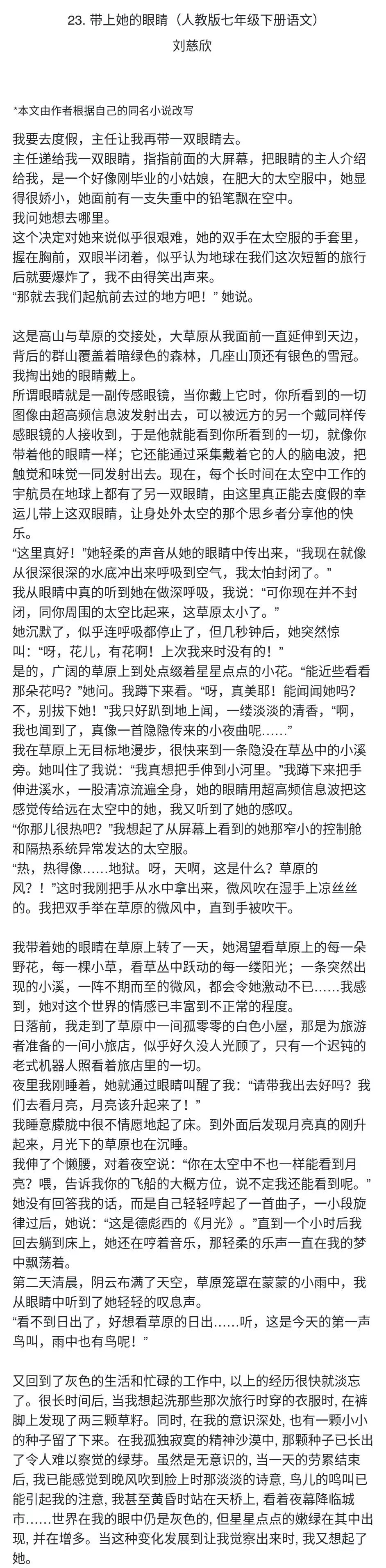 刘慈欣《带上她的眼睛》进课本,重点划好了