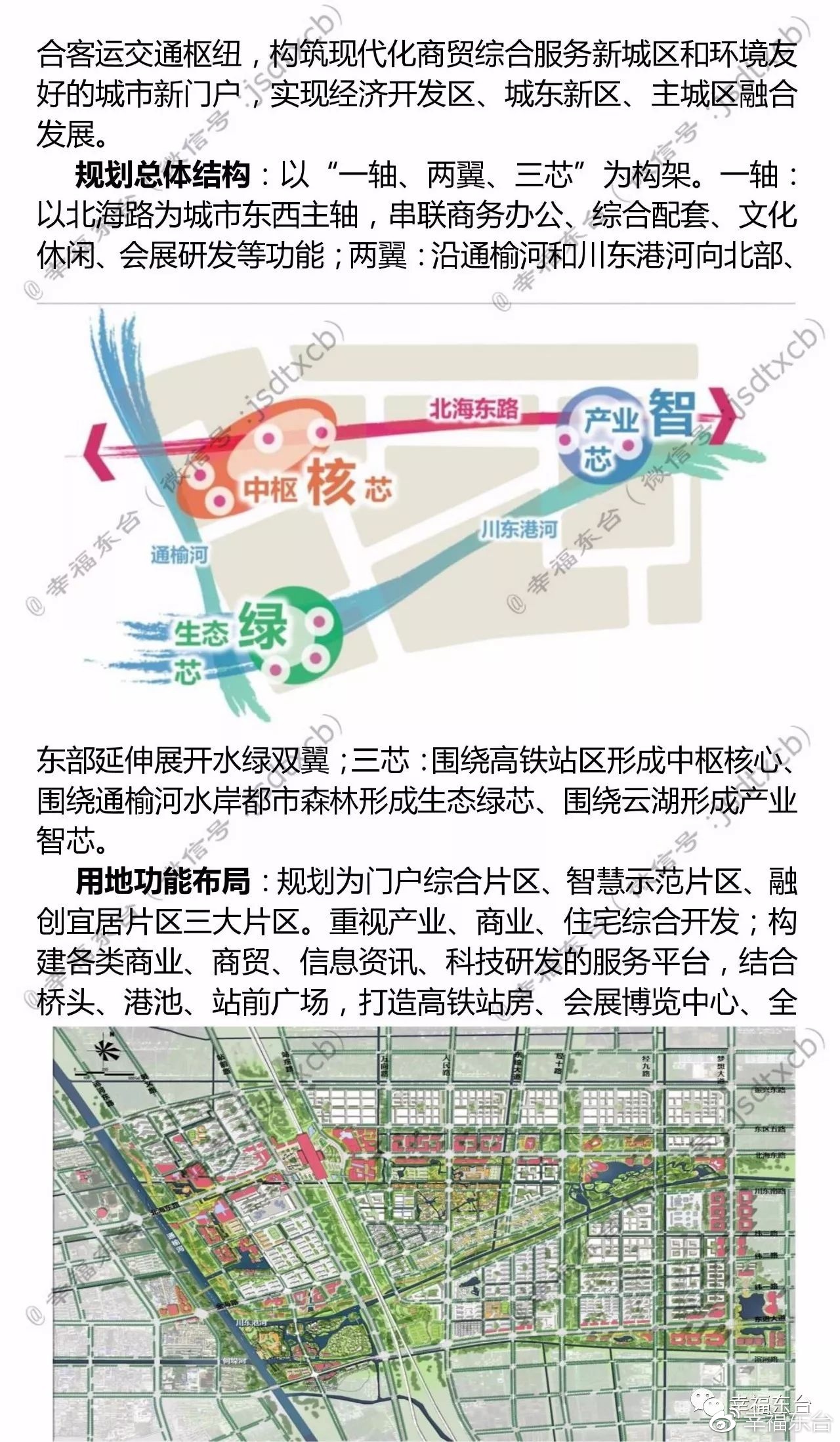 东台高铁组团概念规划及城市设计出炉(附高清