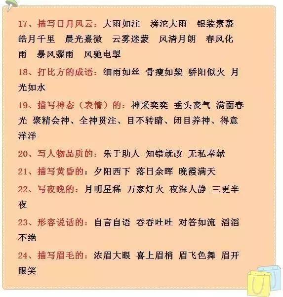 替心什么注成语_成语故事图片