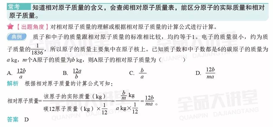 初中化学 | 详解相对原子质量的计算题(点单)