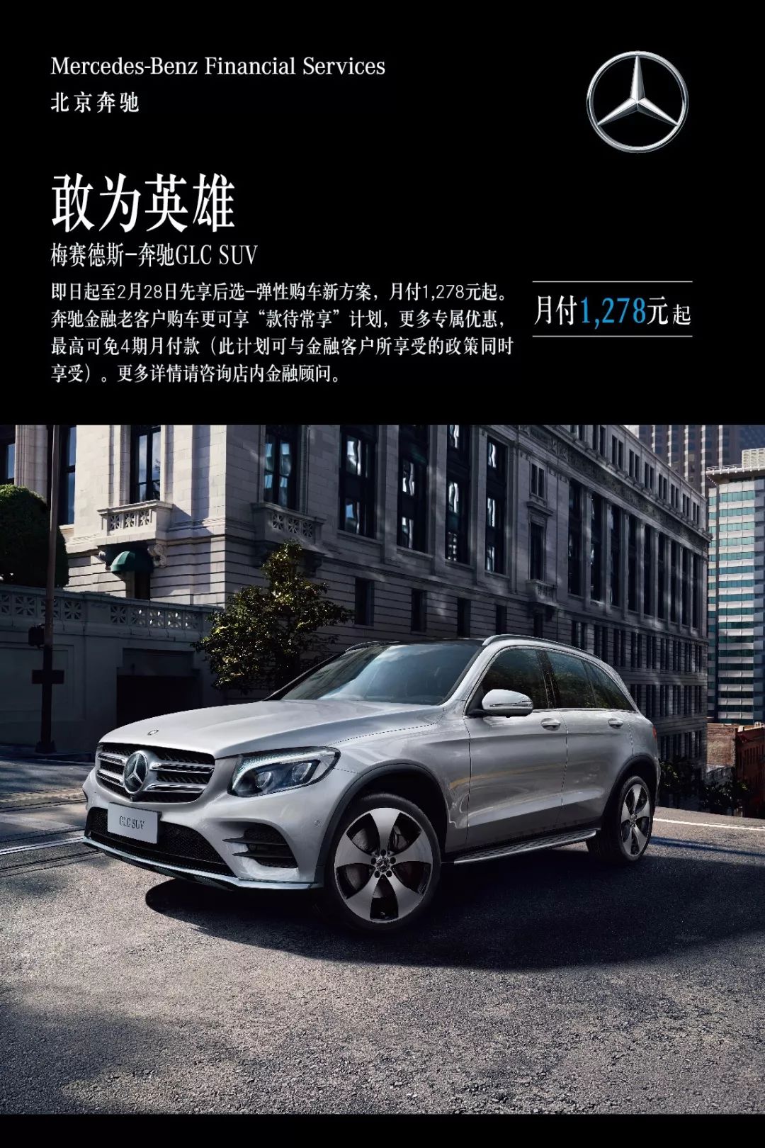 梅赛德斯-奔驰glc suv