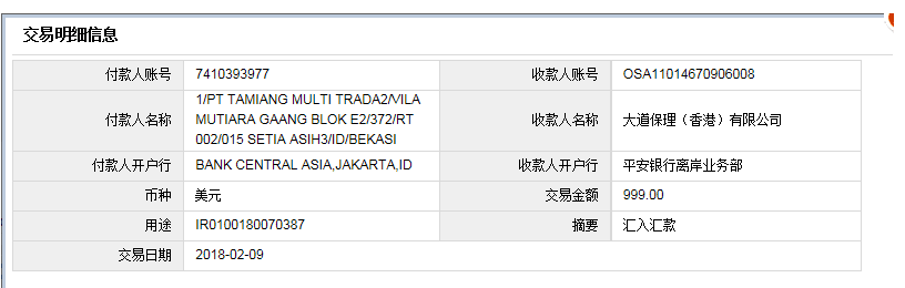 客户付款水单