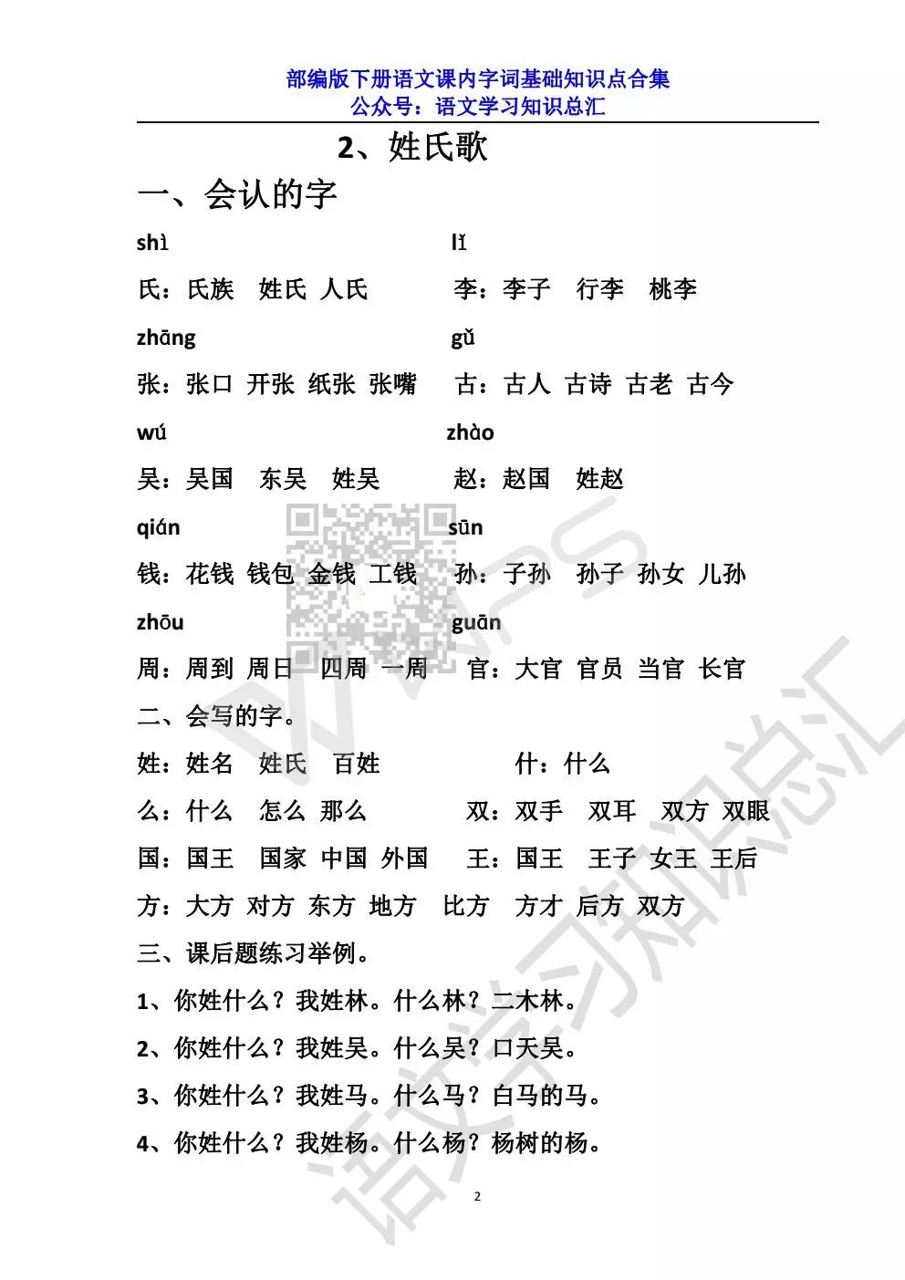 曲谱巧记_图像形象巧记中国地图(3)