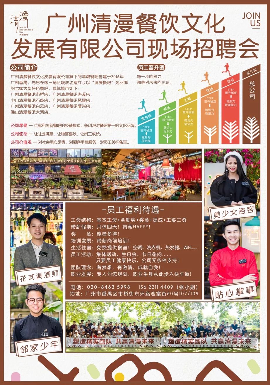 广州发展招聘_招聘信息 人才驱动发展,发展造就人才,广州发展集团2021校园招聘正式启动(4)