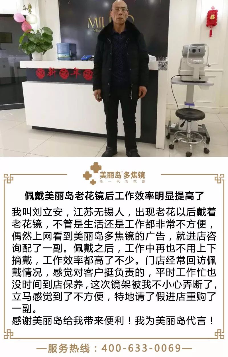 佩戴美丽岛老花镜后工作效率明显提高了