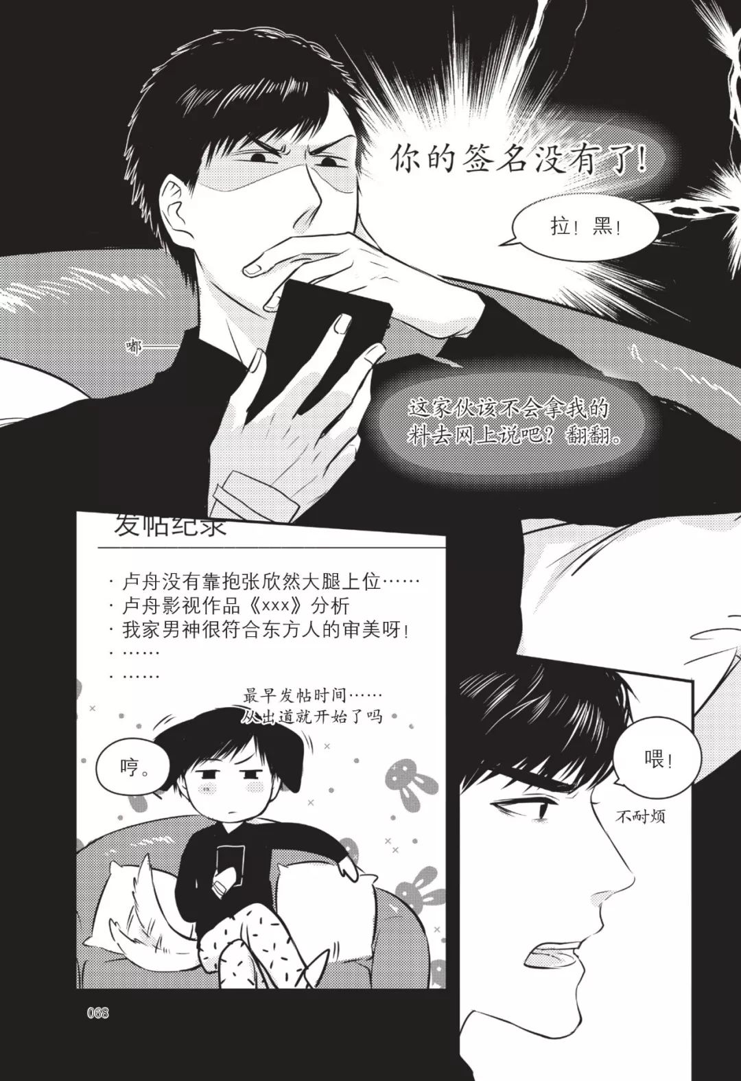 漫画娱乐圈萌漫金牌助理开始连载啦四