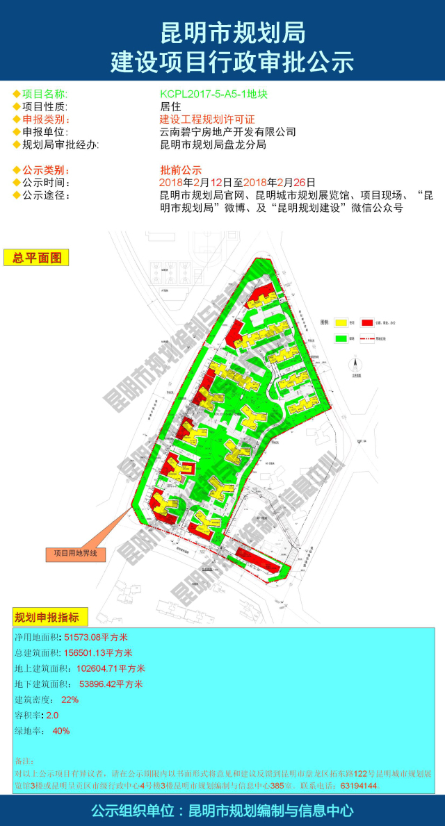 碧桂园御龙半山a5-1地块工程规划获批 将推板式住宅