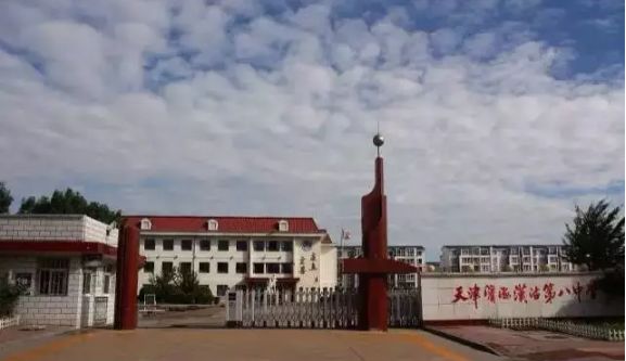 教育 正文 天津市汉沽区第八中学 成立于 1974年,学校设施齐全,环境