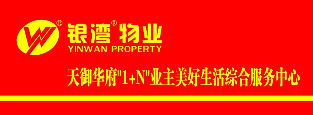 【银湾物业市场动态】新年伊始集中收楼,清远天御华府欢迎您回家