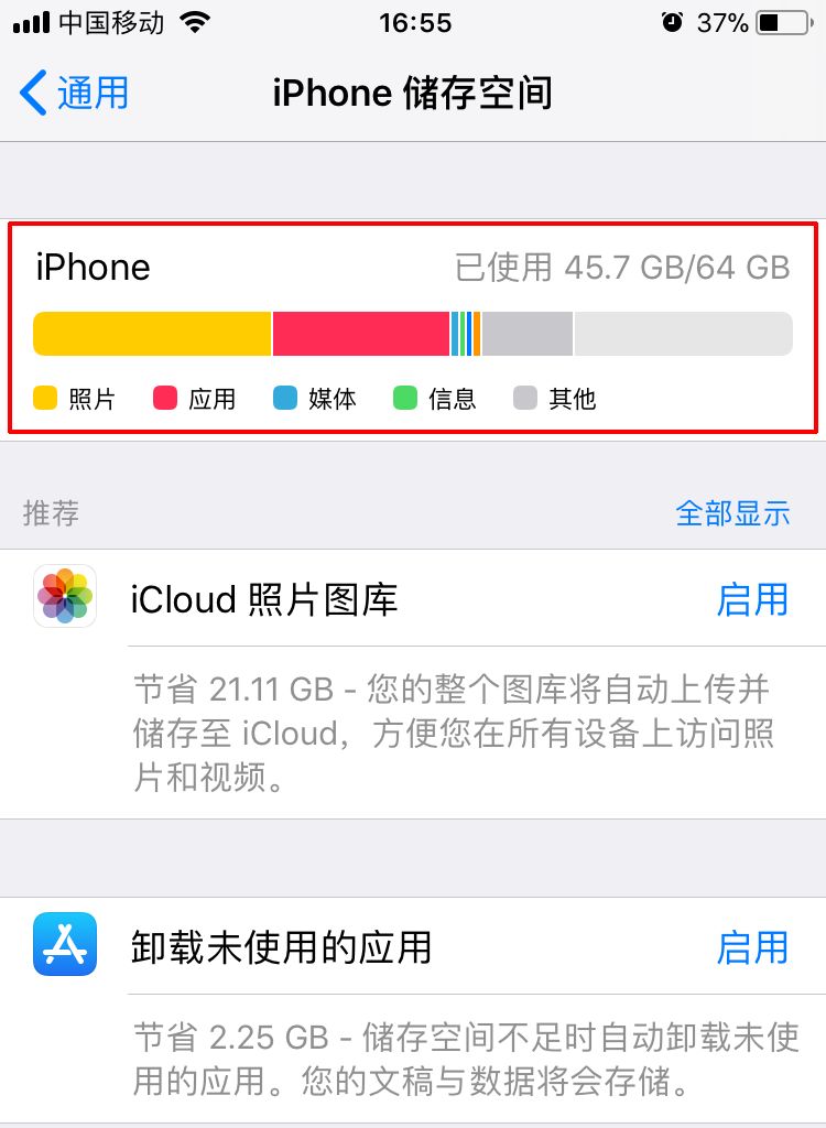 每日一技iphone存储空间清理技巧总结