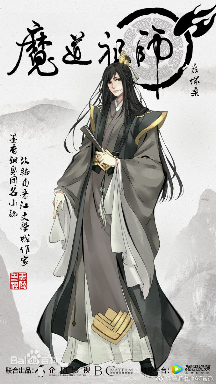 魔道祖师免费