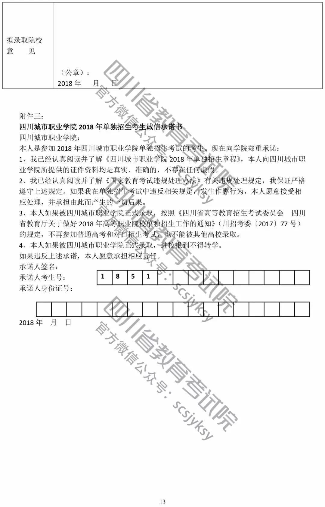 特别关注2018年四川省高职单招简章第二期来啦有你心仪的院校吗