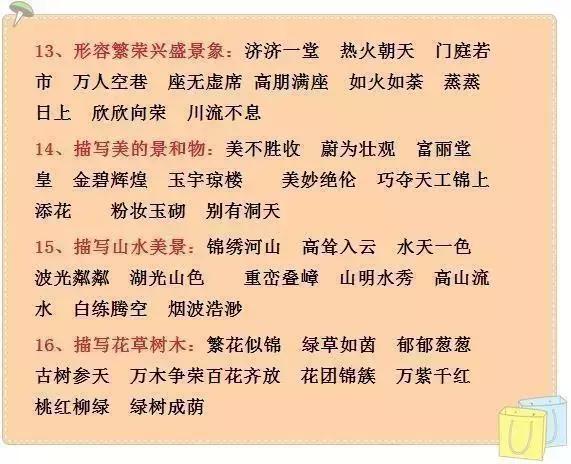 天什么什么老成语_成语故事简笔画(2)