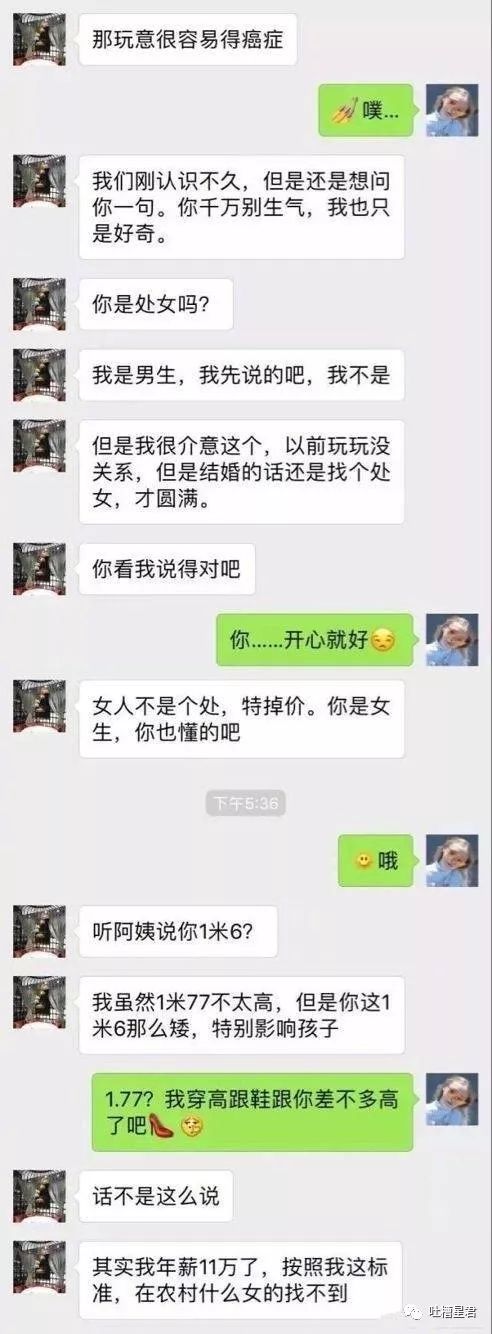 网友晒奇葩相亲对象,聊天截图刷爆了朋友圈哈哈哈哈哈