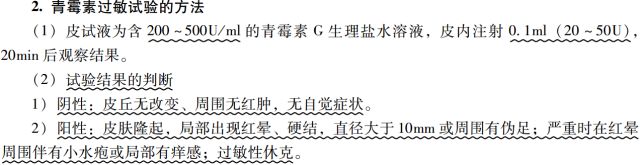 小时候最怕青霉素皮试了,能疼到骨子里.但再疼也不能省了这一步!