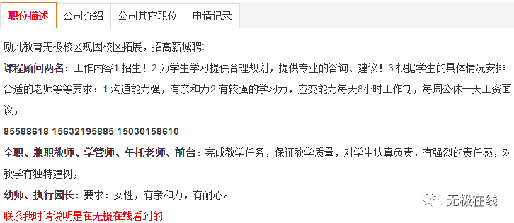 无极招聘_无极县招聘信息 房屋信息 二手推荐,10月22日最新整理(3)