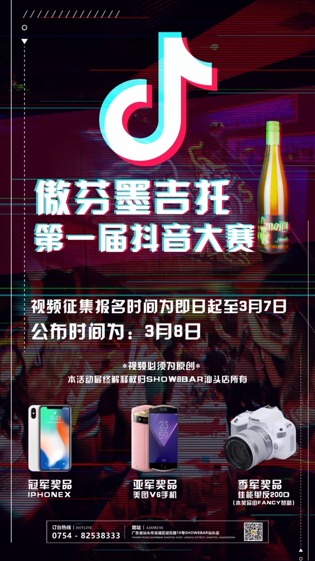 墨吉托第一届抖音大赛报名持续进行中!带上你的创意与才艺!