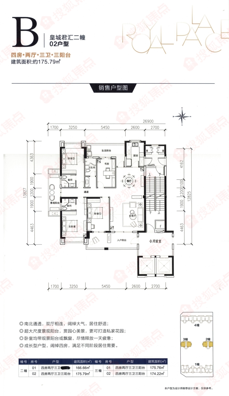 皇城君汇主推58-175平户型 图纸与沙盘均呈现