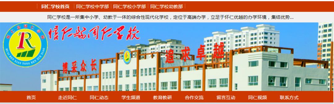 朔州市怀仁县同仁中学公开招聘公告